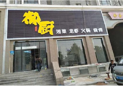 崇仁彩钢扣板门头有哪些工艺？