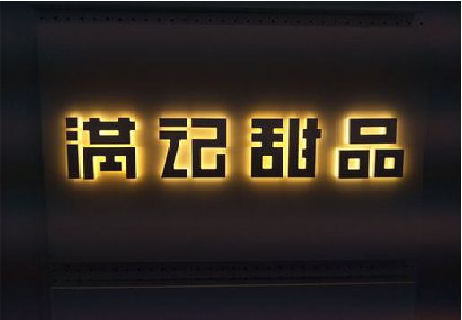 崇仁发光字＆发光字招牌
