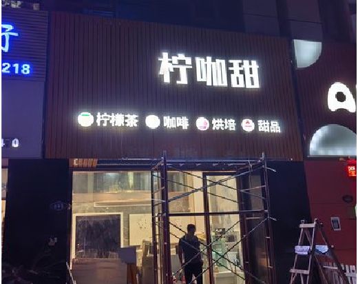 崇仁门头招牌制作安装知识。