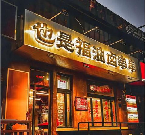 崇仁店招的类型