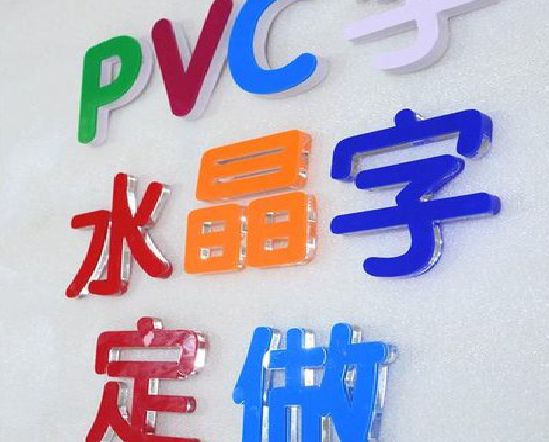 崇仁门头水晶字的制作过程。