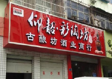 崇仁好的招牌设计是怎么打造吸引力的？