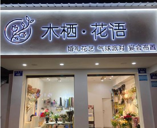 崇仁各类广告招牌制作标准。