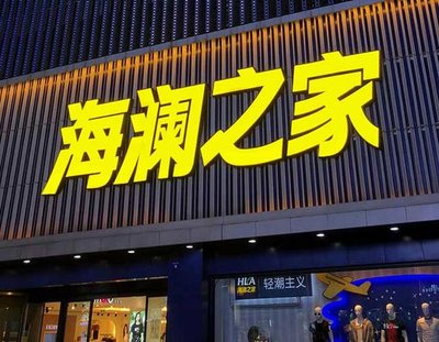 崇仁品牌连锁店常用的几种广告招牌的类型。