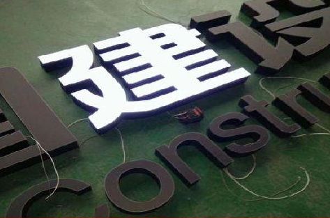 崇仁黑白板亚克力发光字的优缺点？