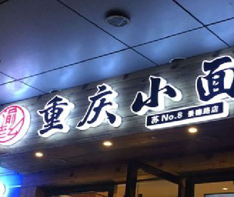 崇仁影响发光字招牌日耗电量的因素有哪些？